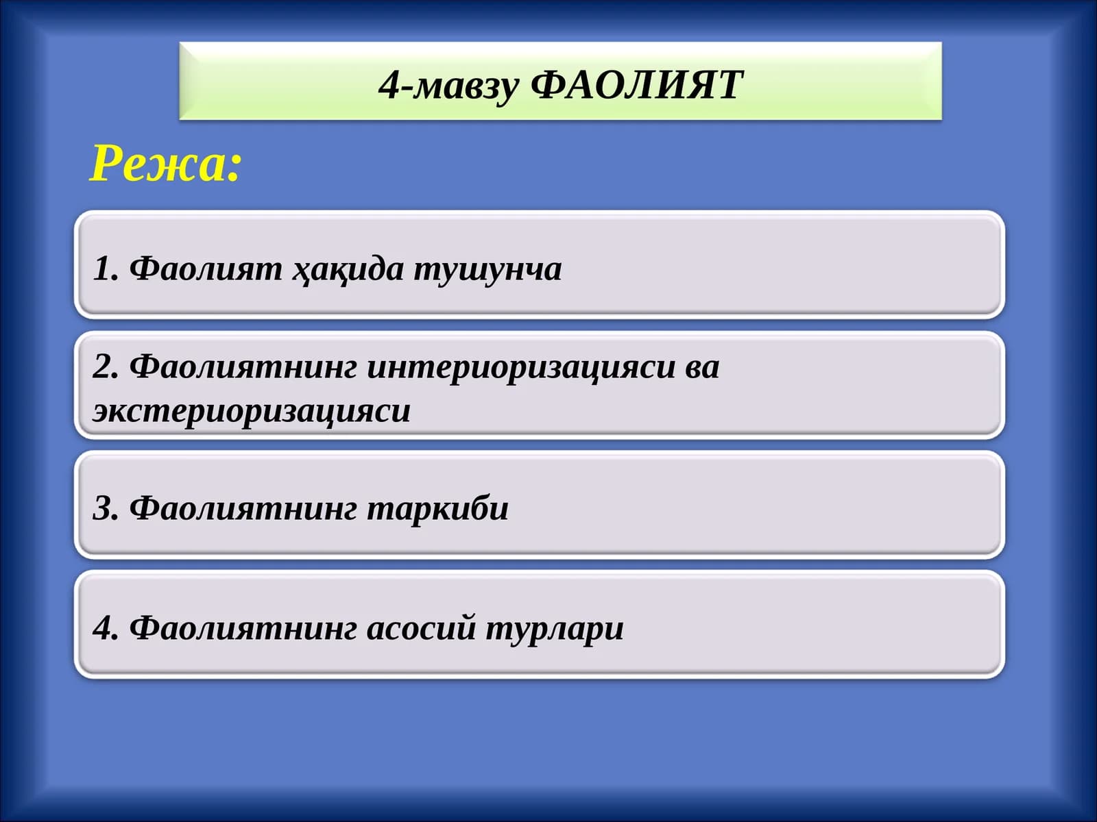 ФАОЛИЯТ