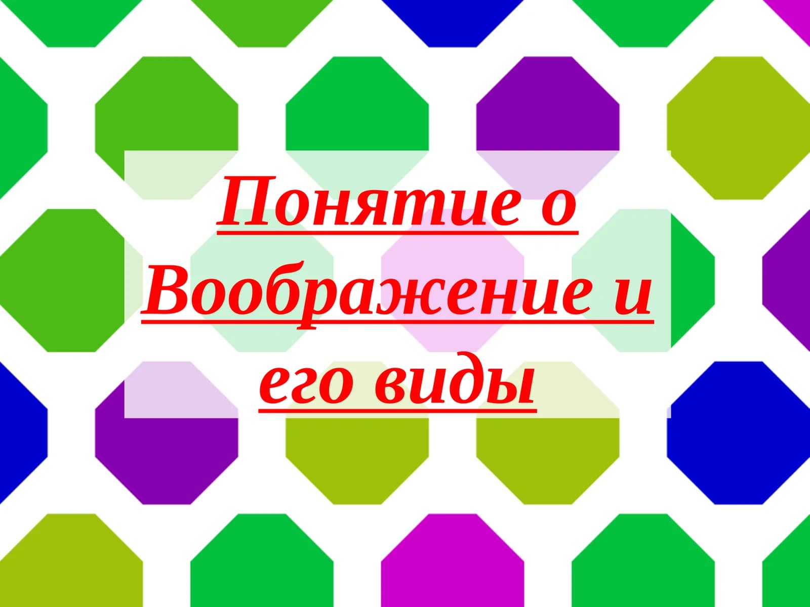 Воображение
