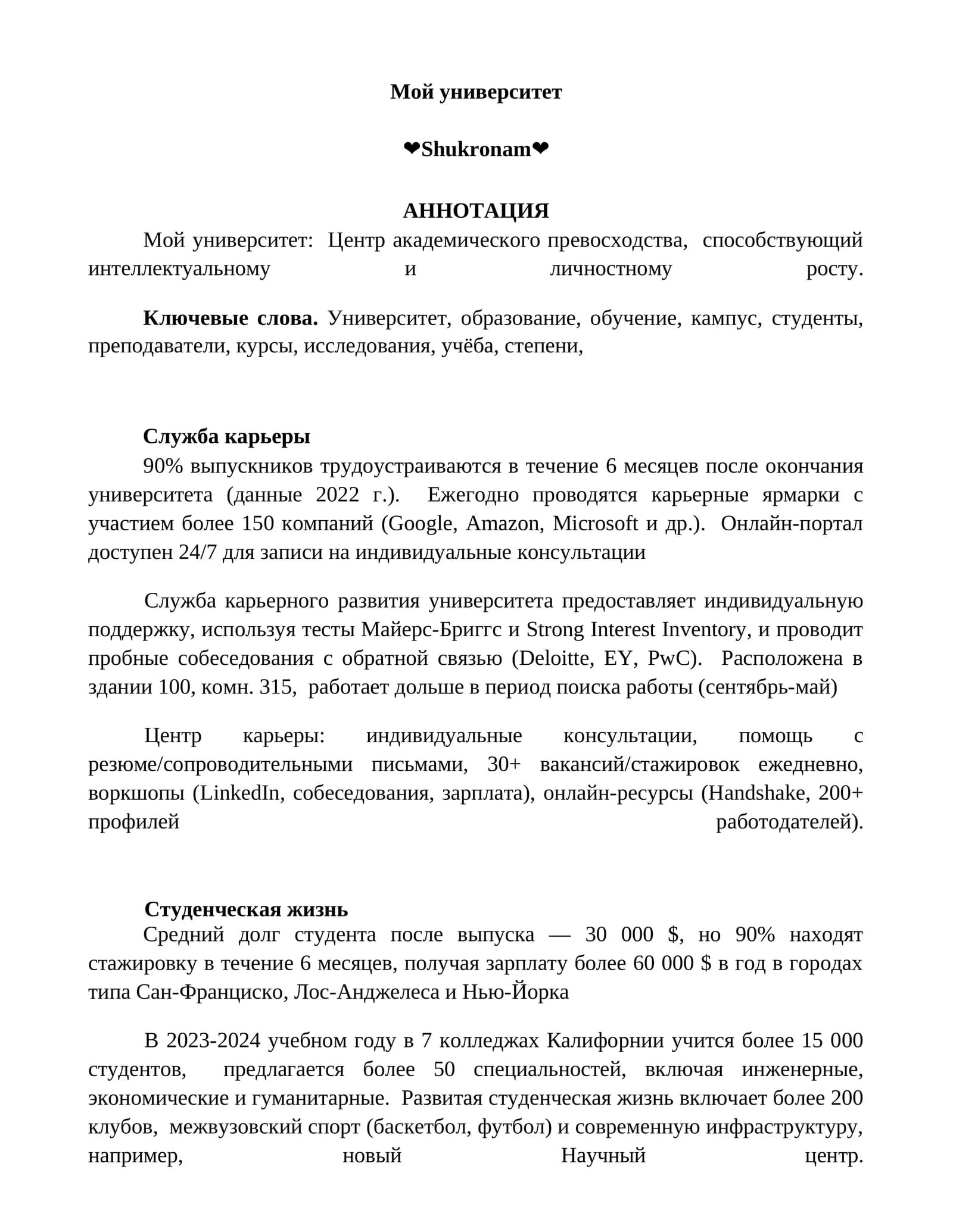 Мой университет