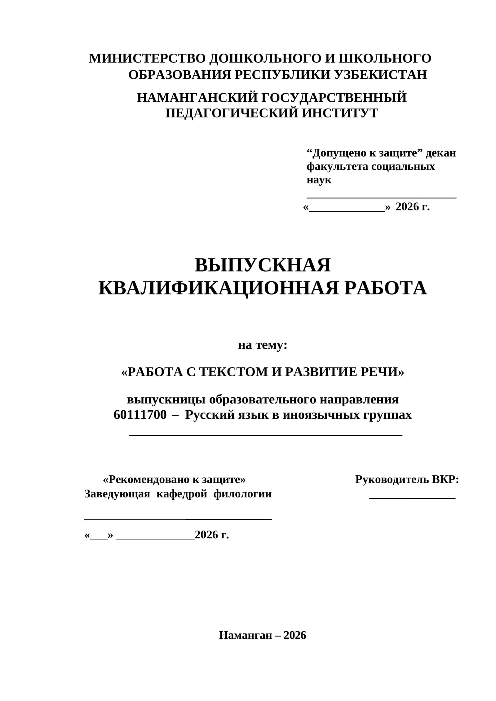РАБОТА С ТЕКСТОМ И РАЗВИТИЕ РЕЧИ