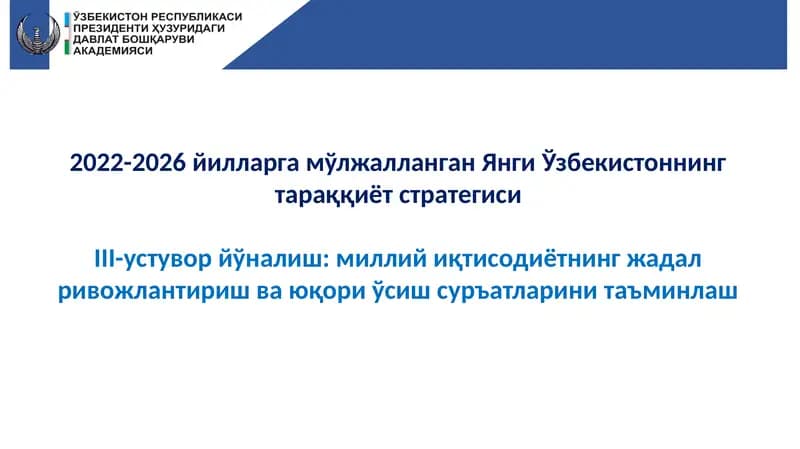 Янги Ўзбекистоннинг тараққиёт стратегиси