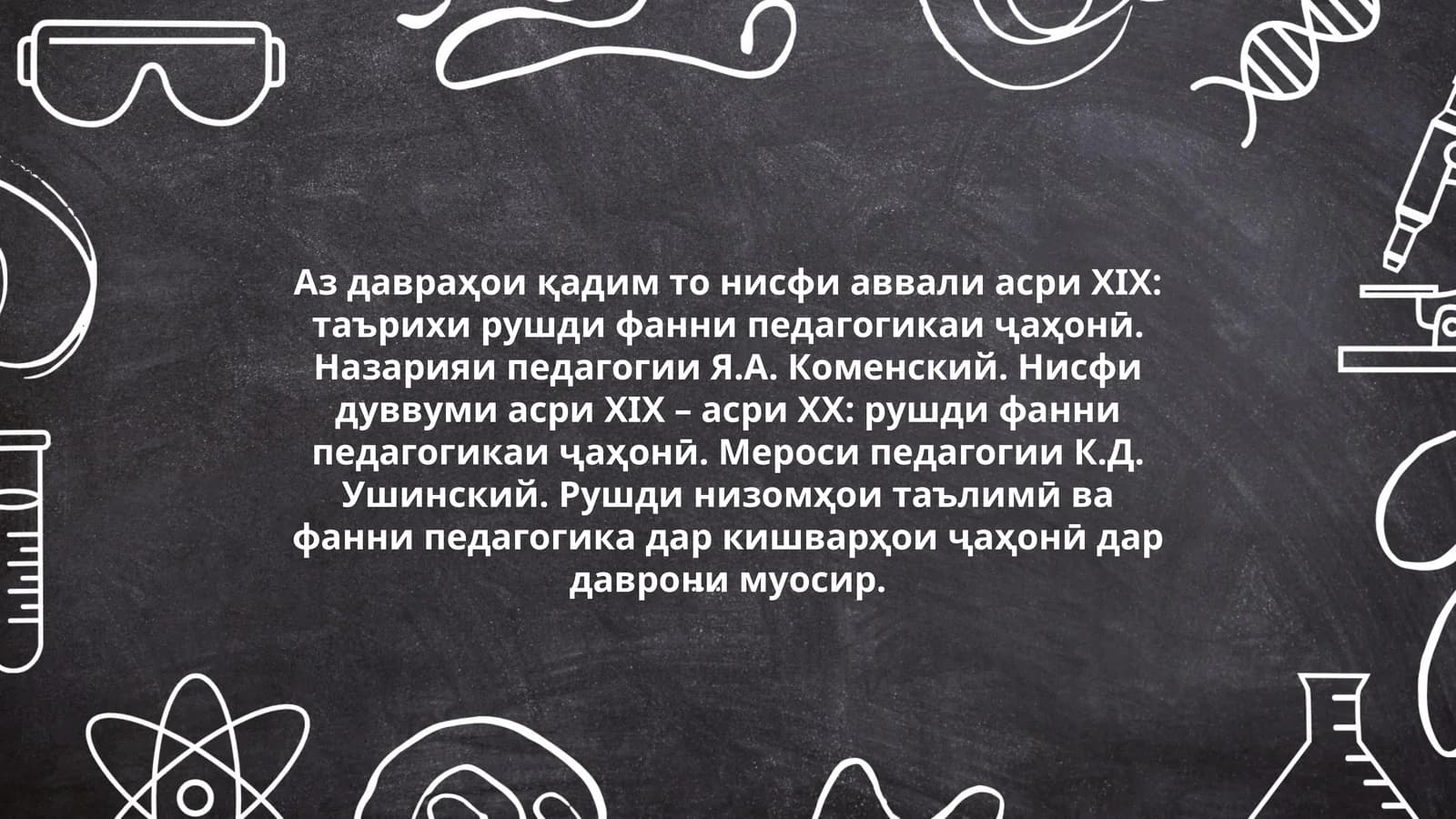 Назарияи педагогии Я.А. Коменский