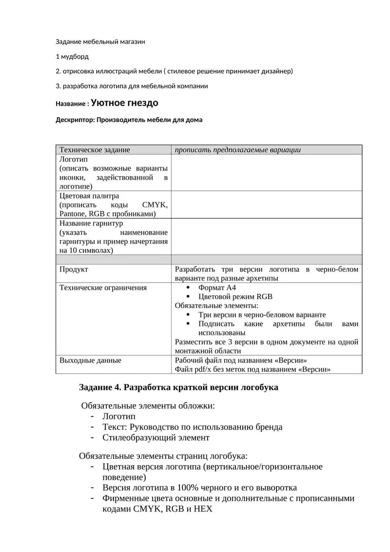 Уютное гнездо