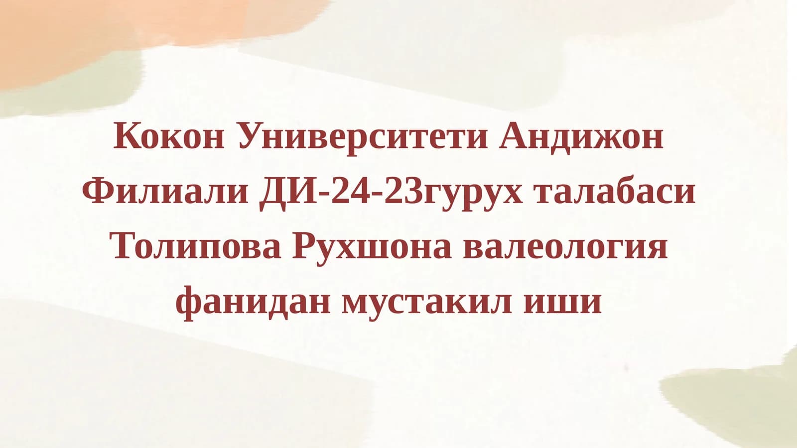 Аҳолининг Соғлиги
