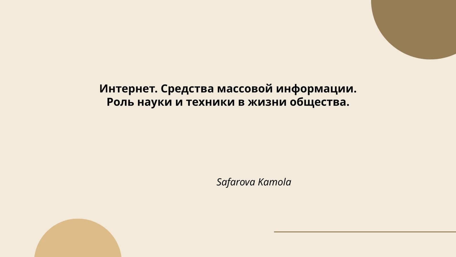 Развитие Интернета