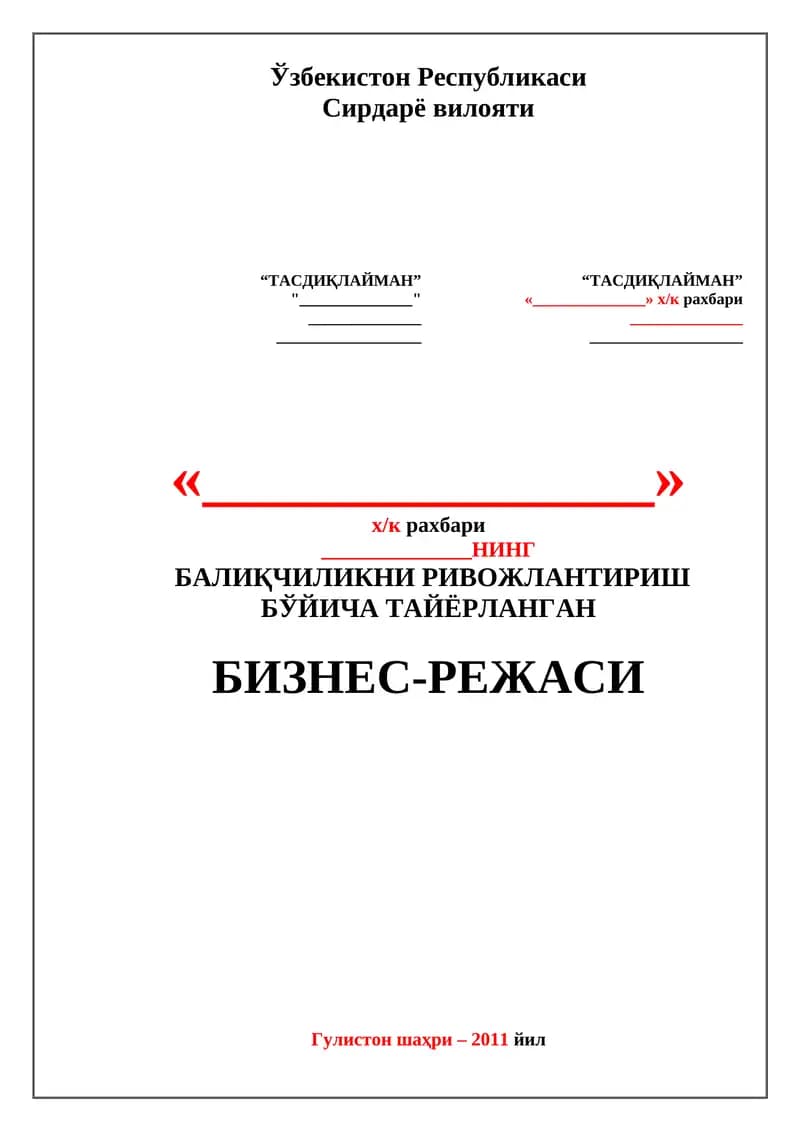 БАЛИҚЧИЛИКНИ РИВОЖЛАНТИРИШ БЎЙИЧА ТАЙЁРЛАНГАН БИЗНЕС-РЕЖАСИ