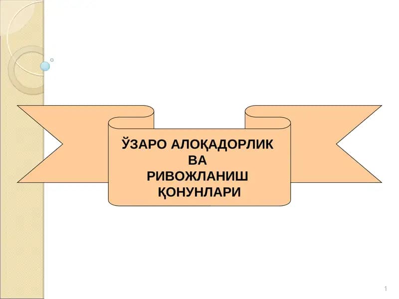 РИВОЖЛАНИШ ҚОНУНЛАРИ