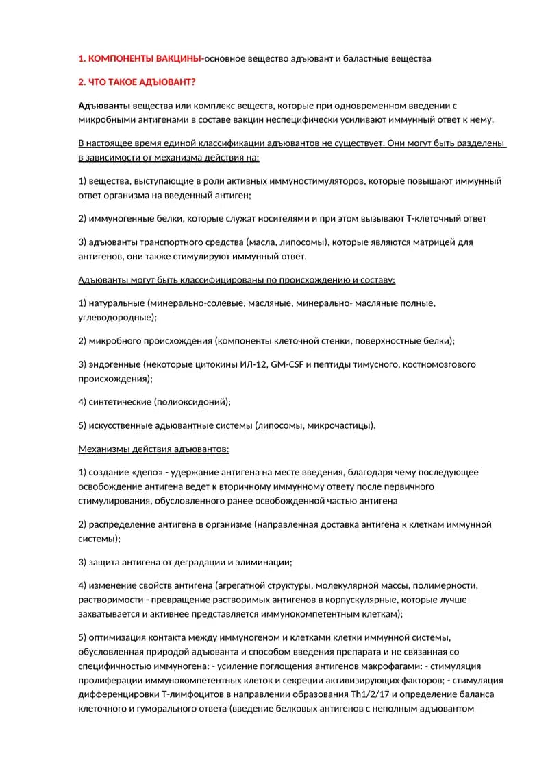 Адъювант