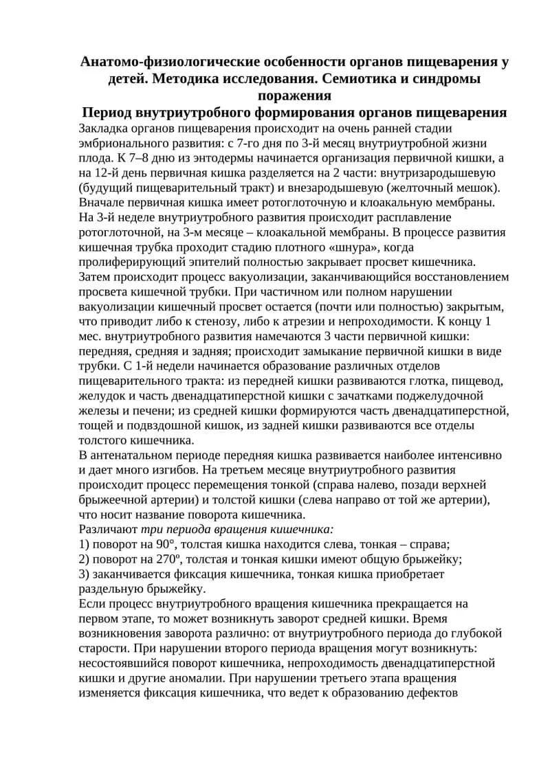 Анатомо-физиологик хусусиятлари