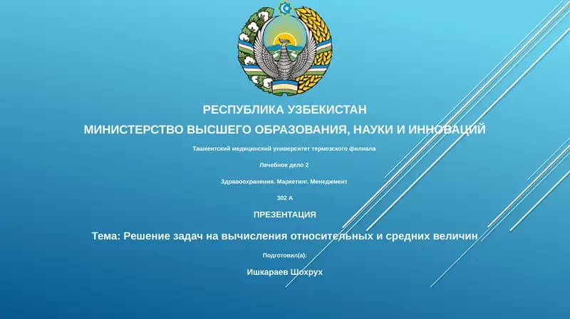 Лечебное дело 2
