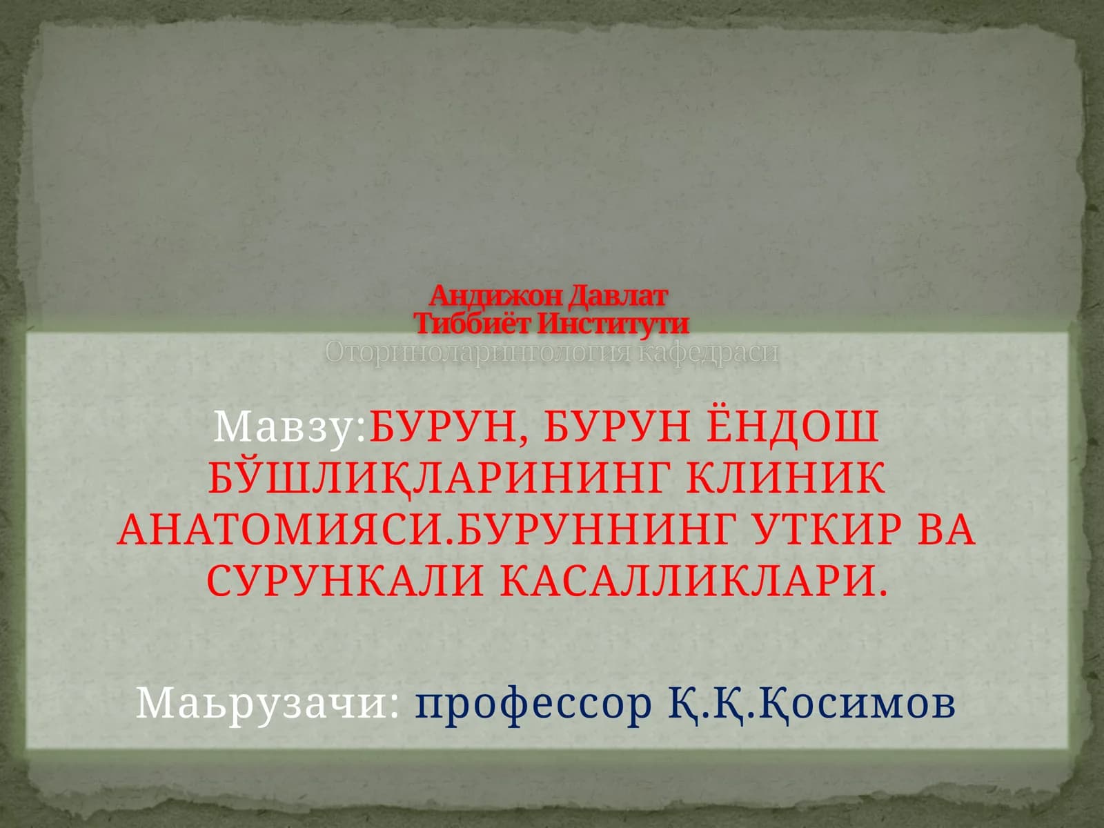 БУРУН, БУРУН ЁНДОШ БЎШЛИҚЛАРИНИНГ КЛИНИК АНАТОМИЯСИ