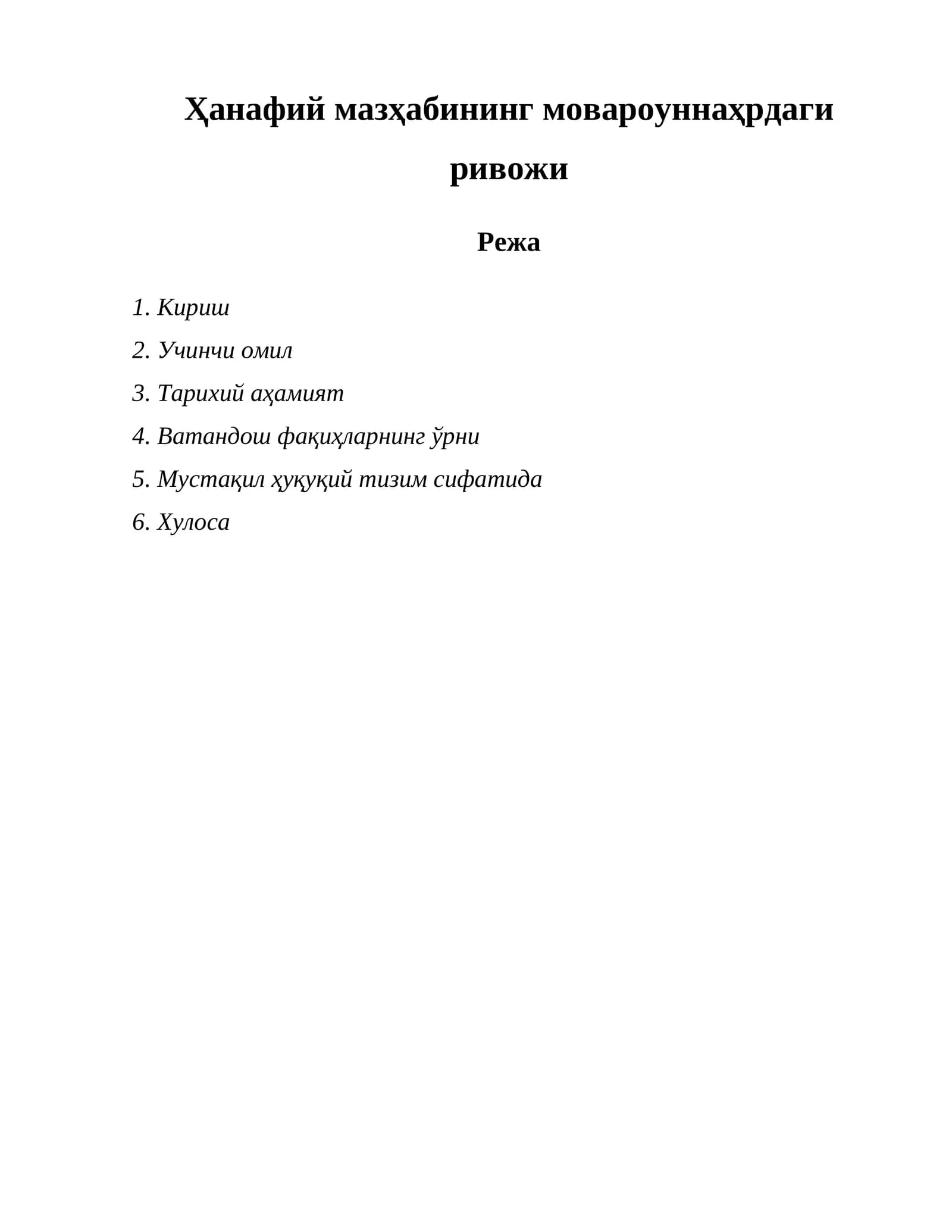 Ҳанафий мазҳабининг мовароуннаҳрдаги ривожи