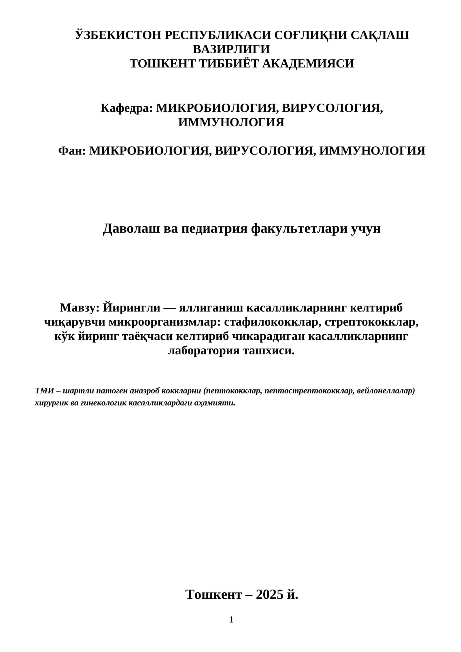 Йирингли — яллиганиш касалликларнинг келтириб чиқарувчи микроорганизмлар: стафилококклар, стрептококклар, кўк йиринг таёқчаси келтириб чикарадиган касалликларнинг лаборатория ташхиси