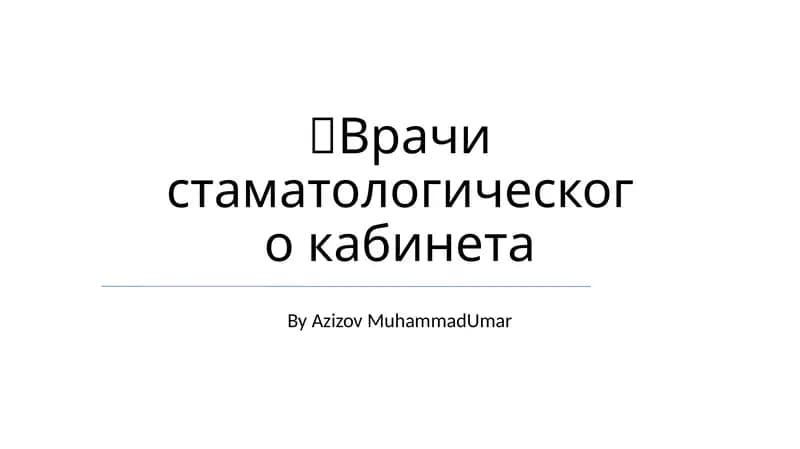 Зубная фея