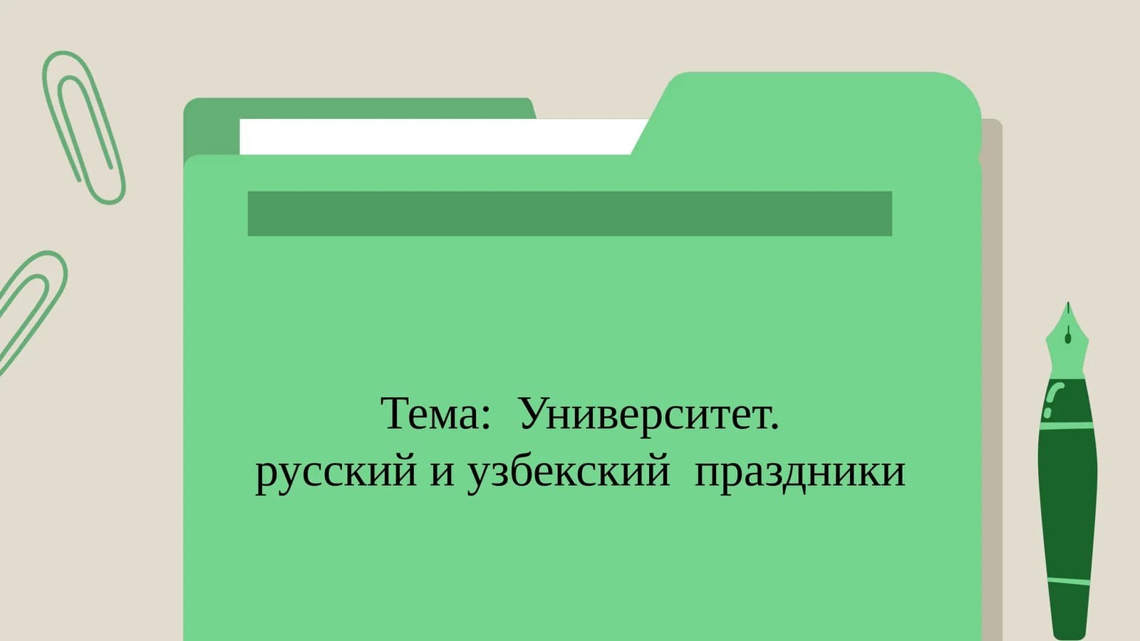 Россияда праздниклар