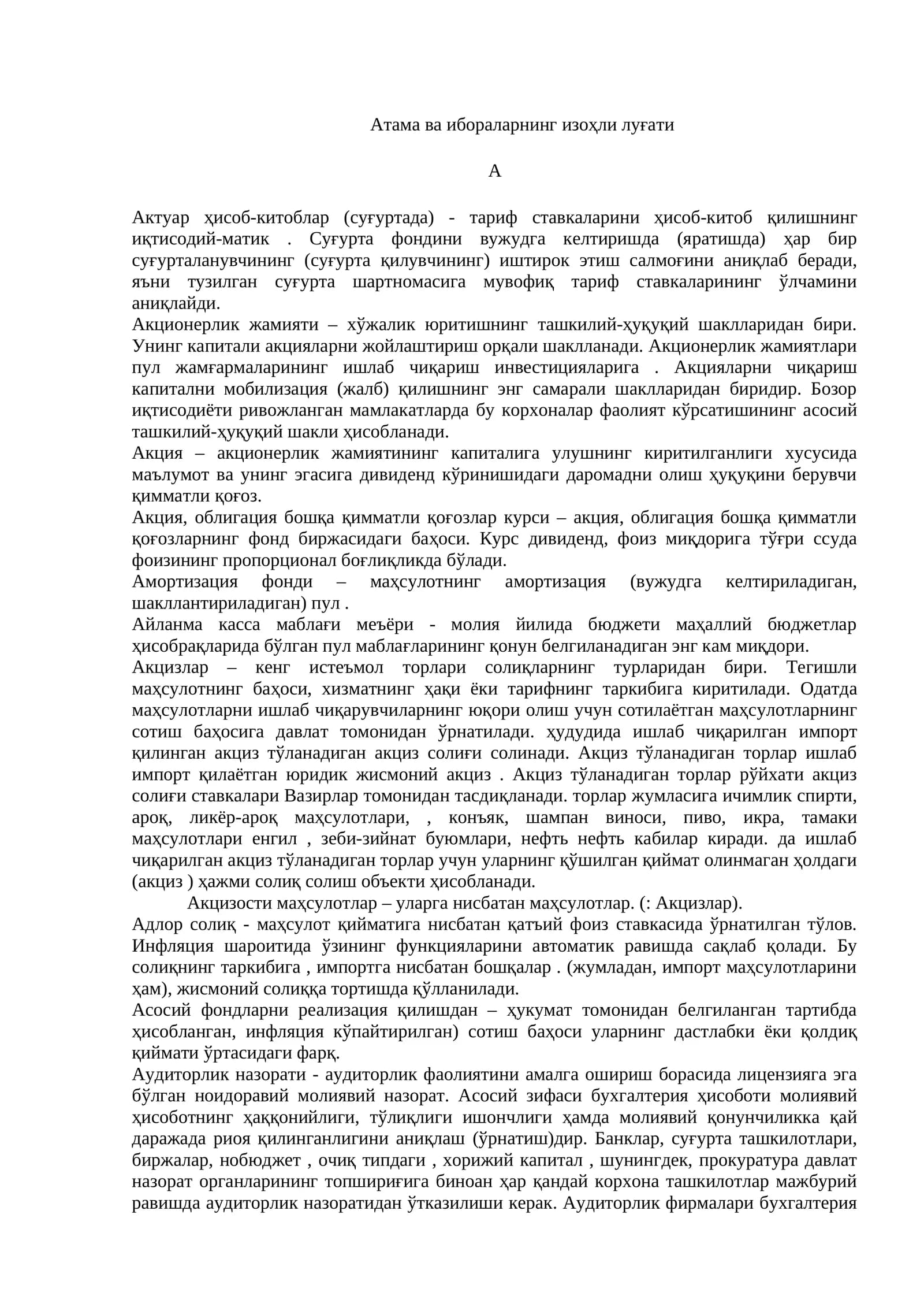 Акция