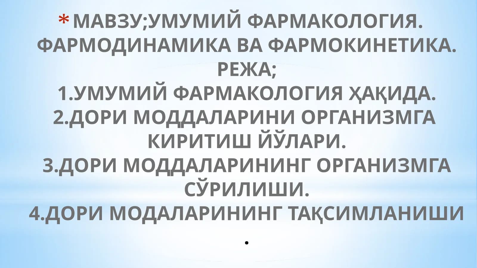 Умумий Фармакология. Фармодинамика ва Фармокинетика