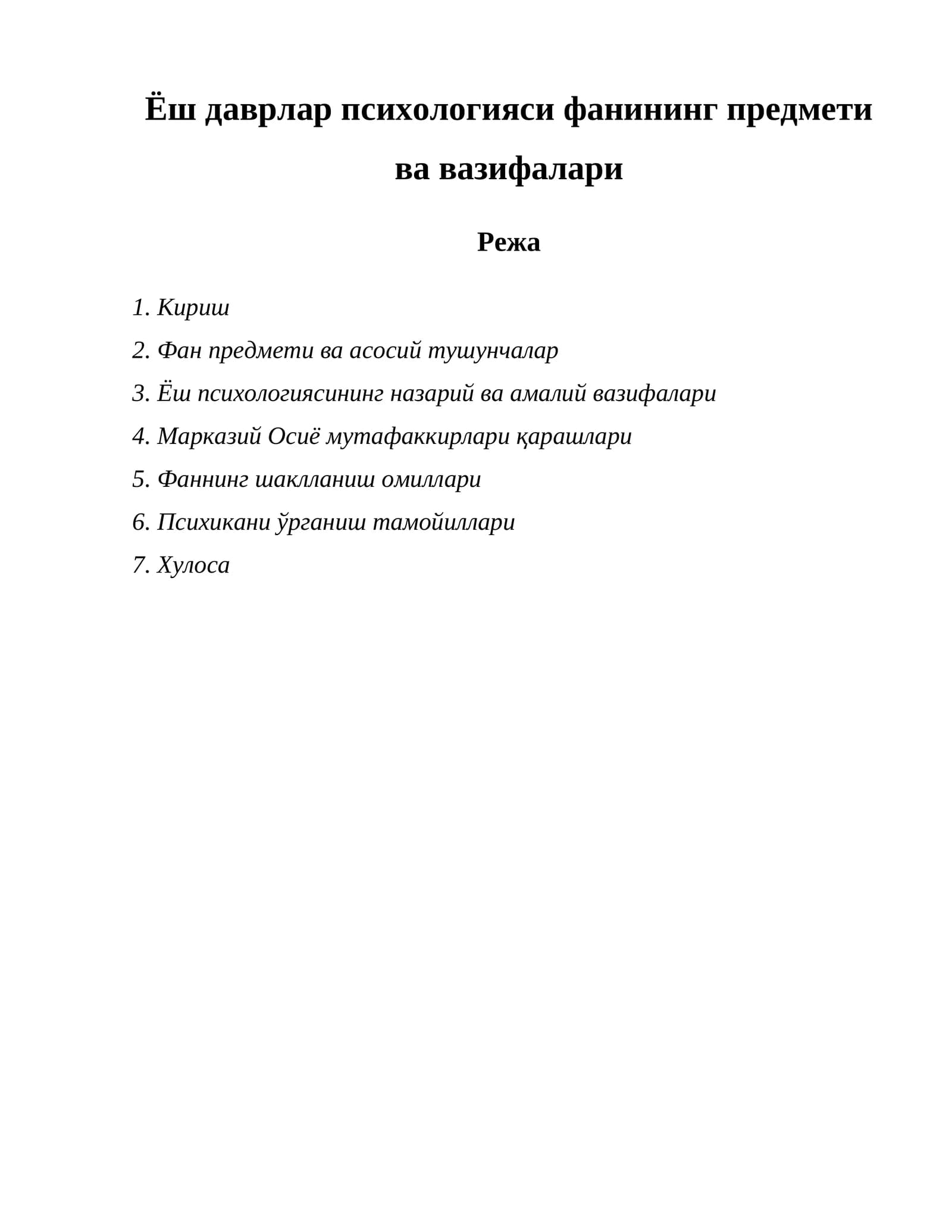 Ёш даврлар психологияси фанининг предмети ва вазифалари