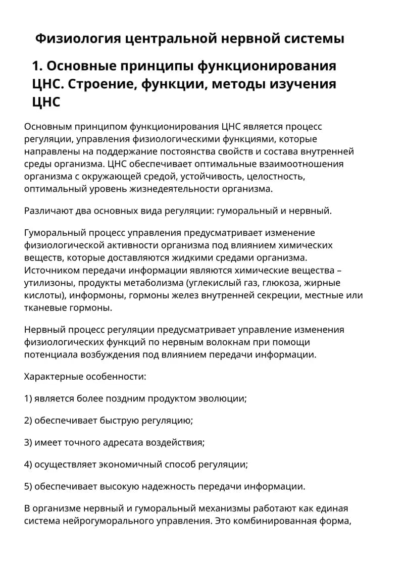 Физиология центральной нервной системы