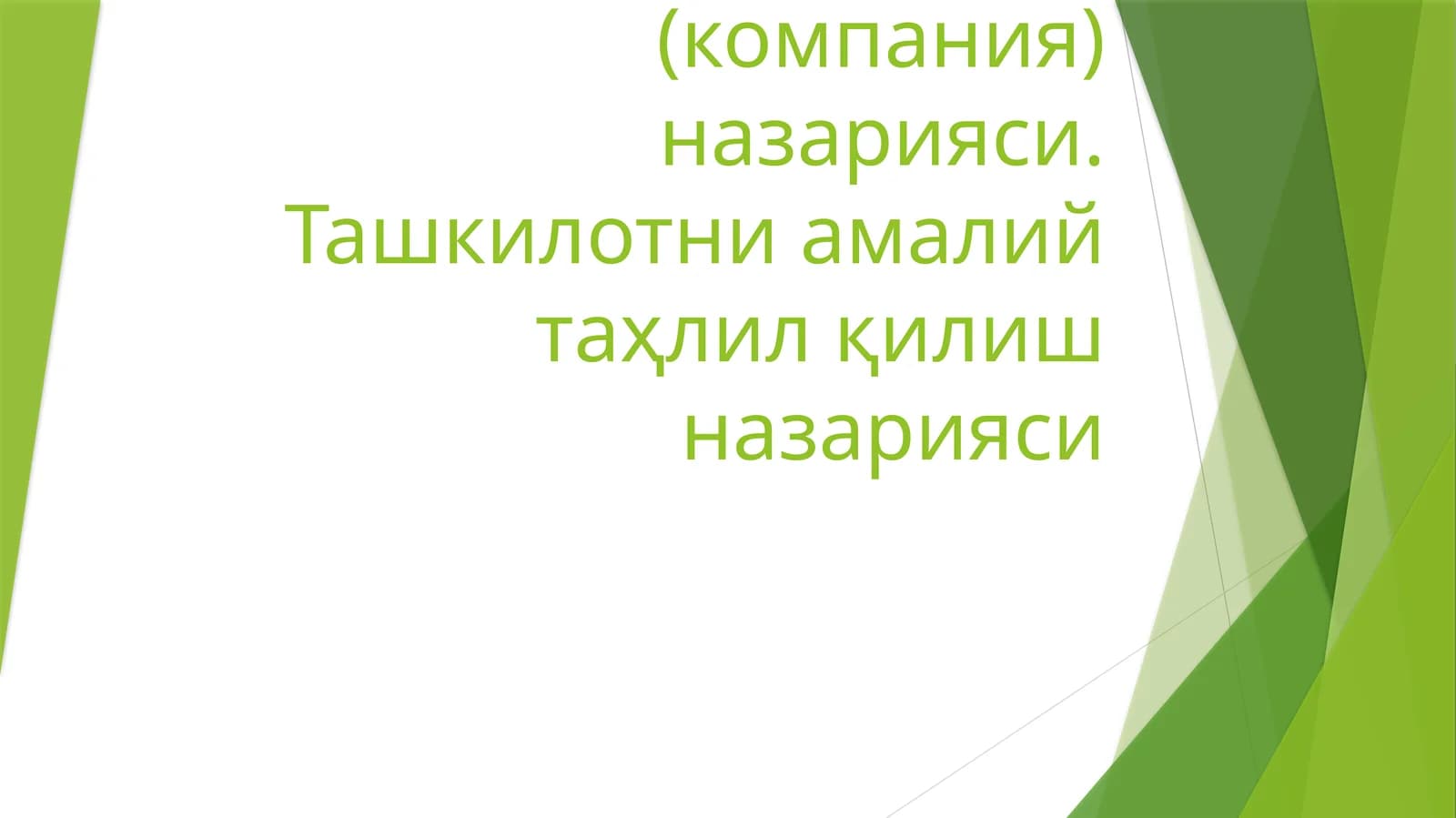 Шартномалар назарияси