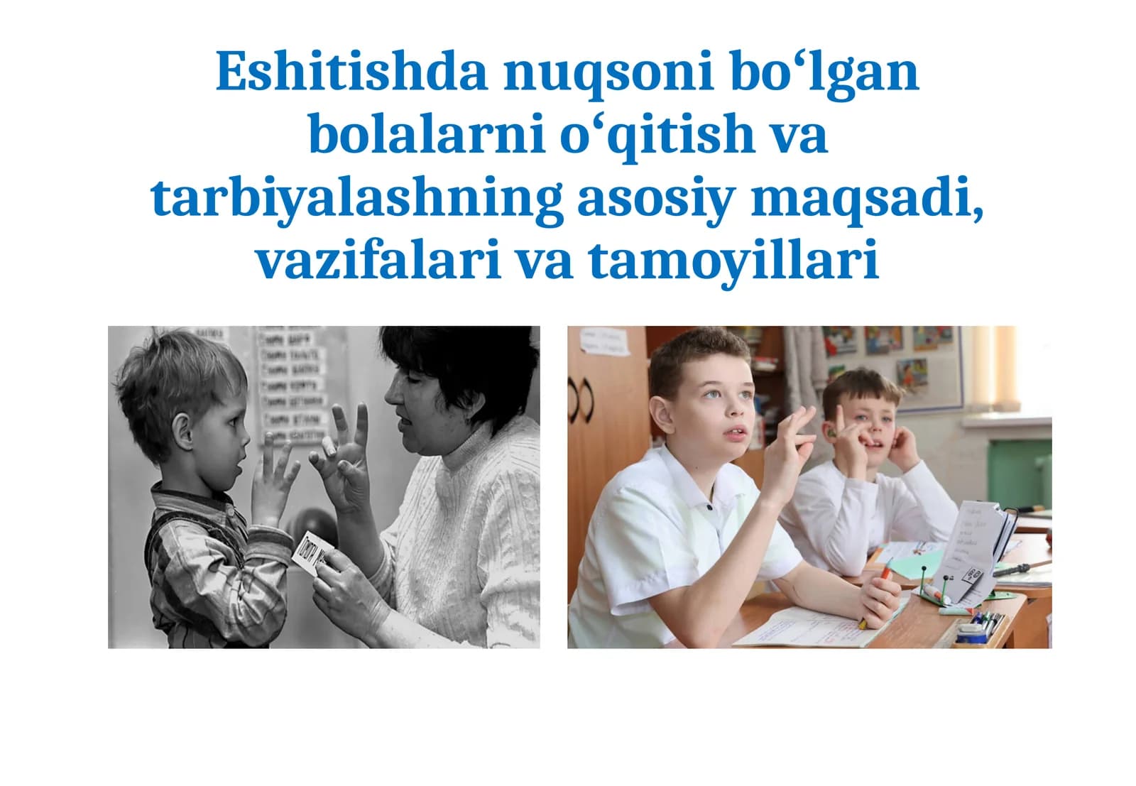 Eshitishda nuqsoni boʻlgan bolalarni Eshitishda nuqsoni boʻlgan bolalarni oʻqitish va tarbiyalashning asosiy maqsadi, vazifalari va tamoyillarioʻqitish va tarbiyalashning asosiy maqsadi, vazifalari va tamoyillari