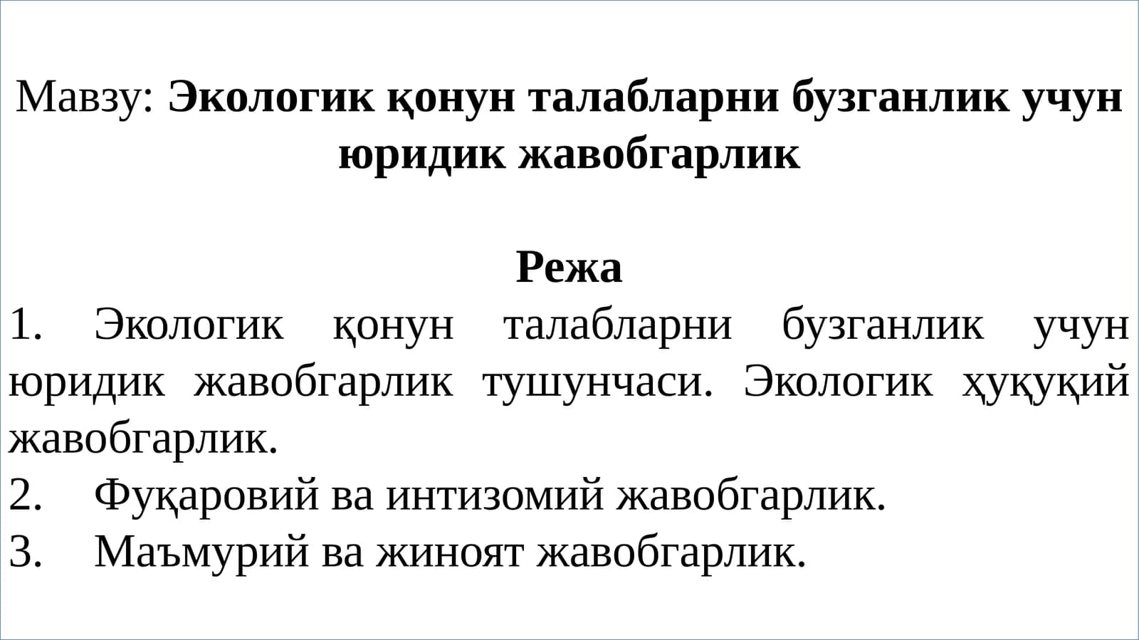 Экологик қонун талабларни бузганлик учун юридик жавобгарлик