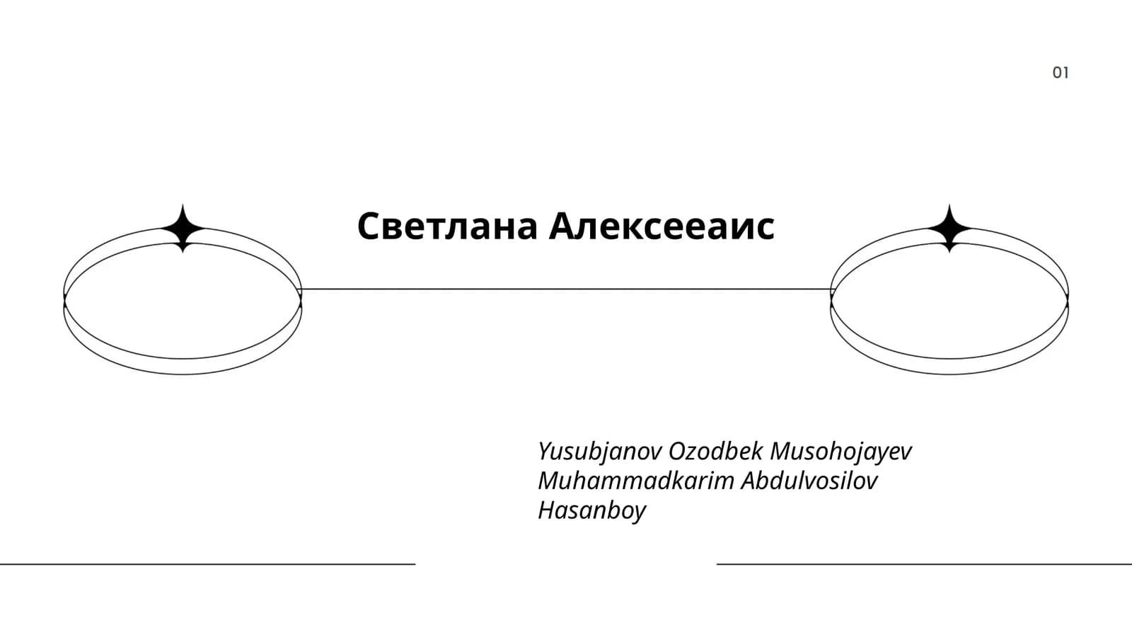 Биография Светланы Алексиевич