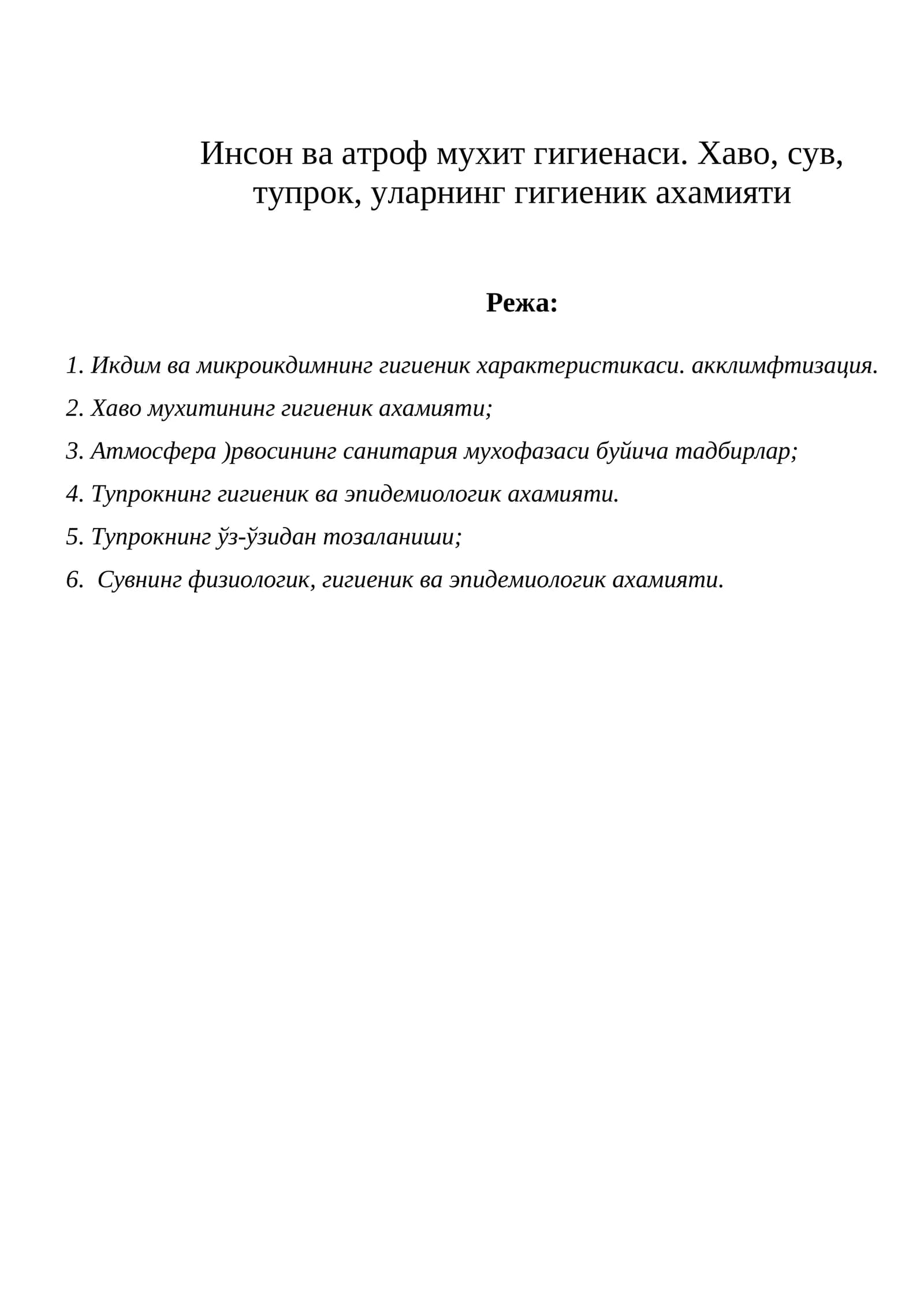 Хаво Гигиенаси