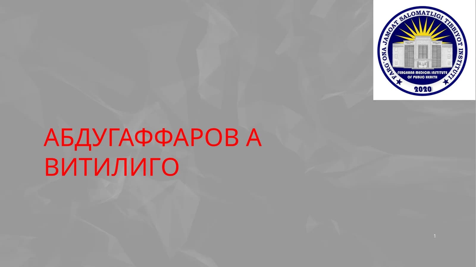 Витилиго