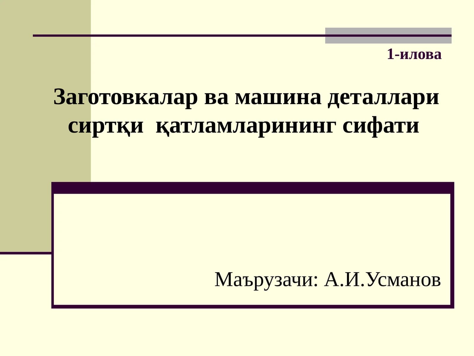 Тaвсияэтиладигaн aдабиётлaр рўйxaти