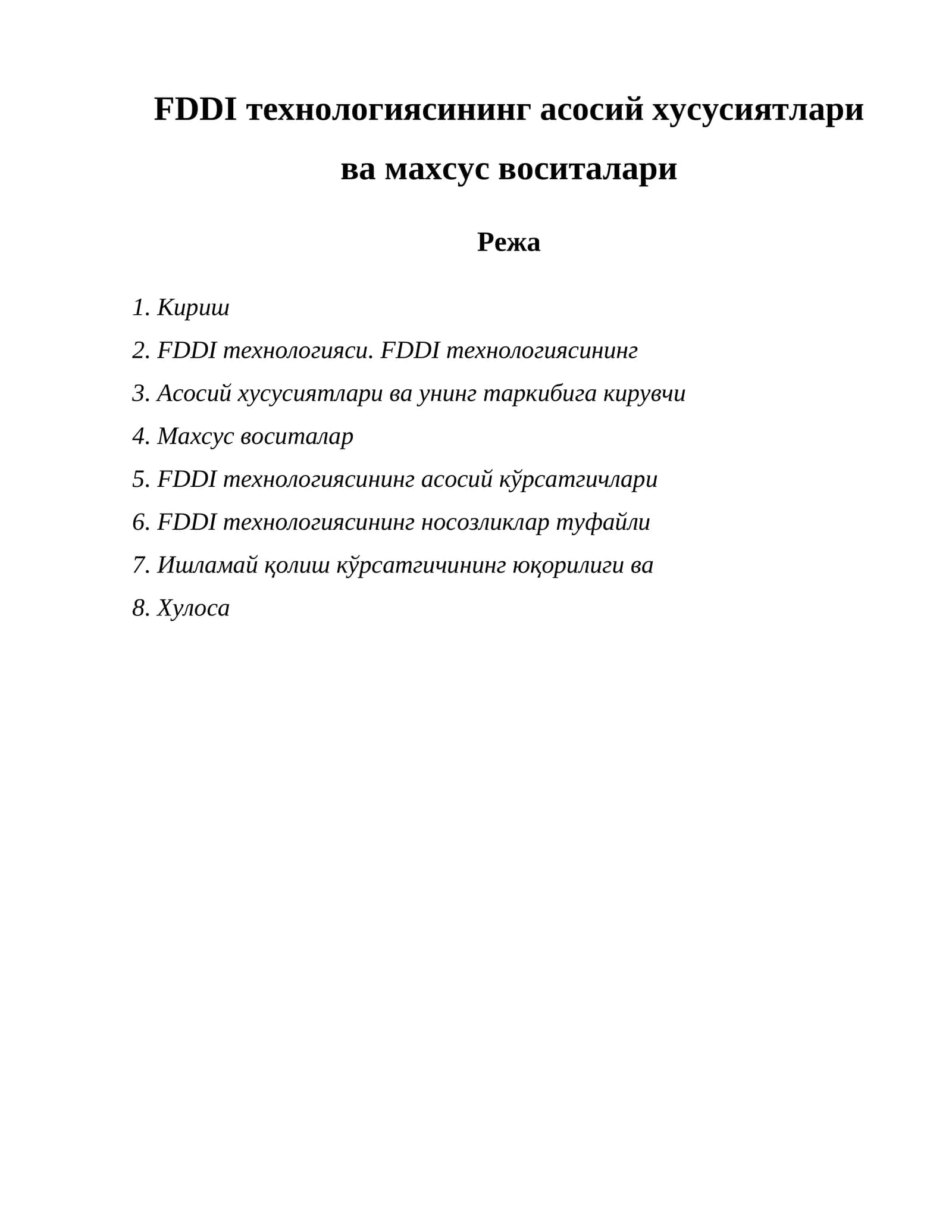 FDDI технологиясининг асосий хусусиятлари ва махсус воситалари