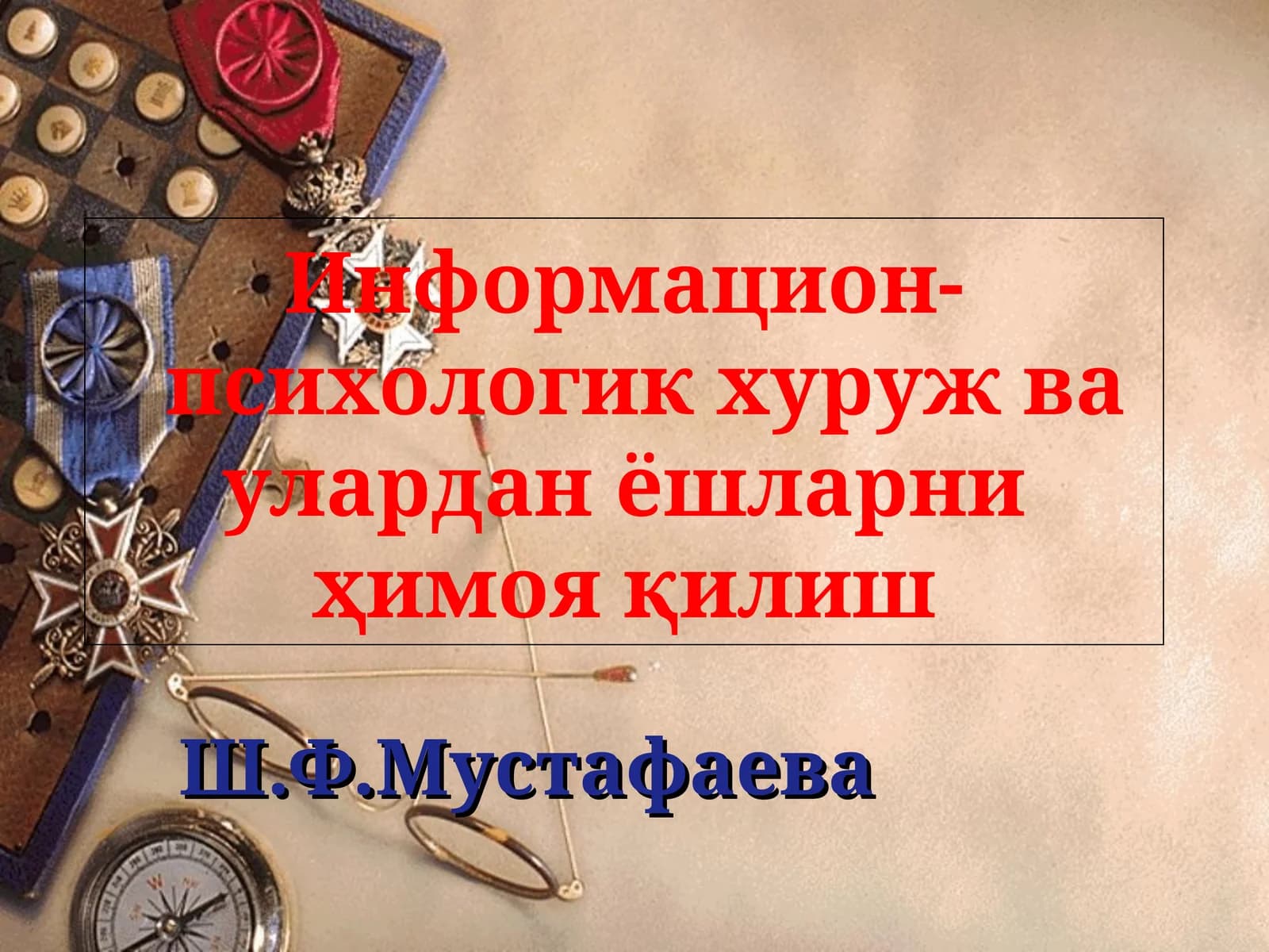 Информацион-психологик хуруж ва улардан ёшларни ҳимоя қилиш