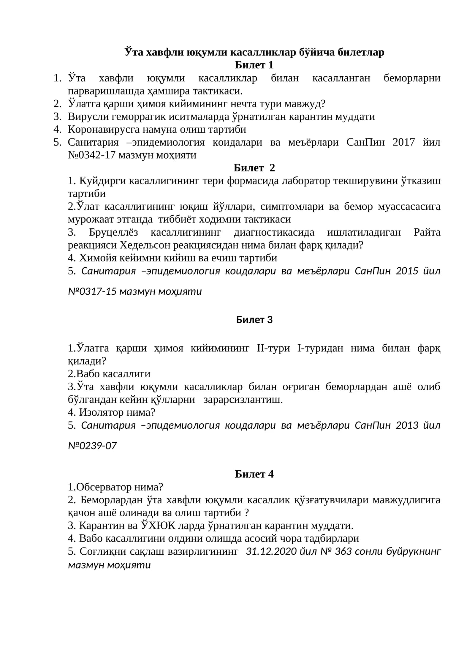 Ўта хавфли юқумли касалликлар бўйича билетлар