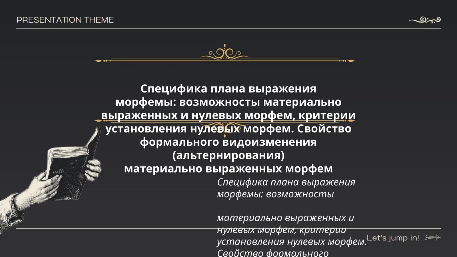 Специфика плана выражения