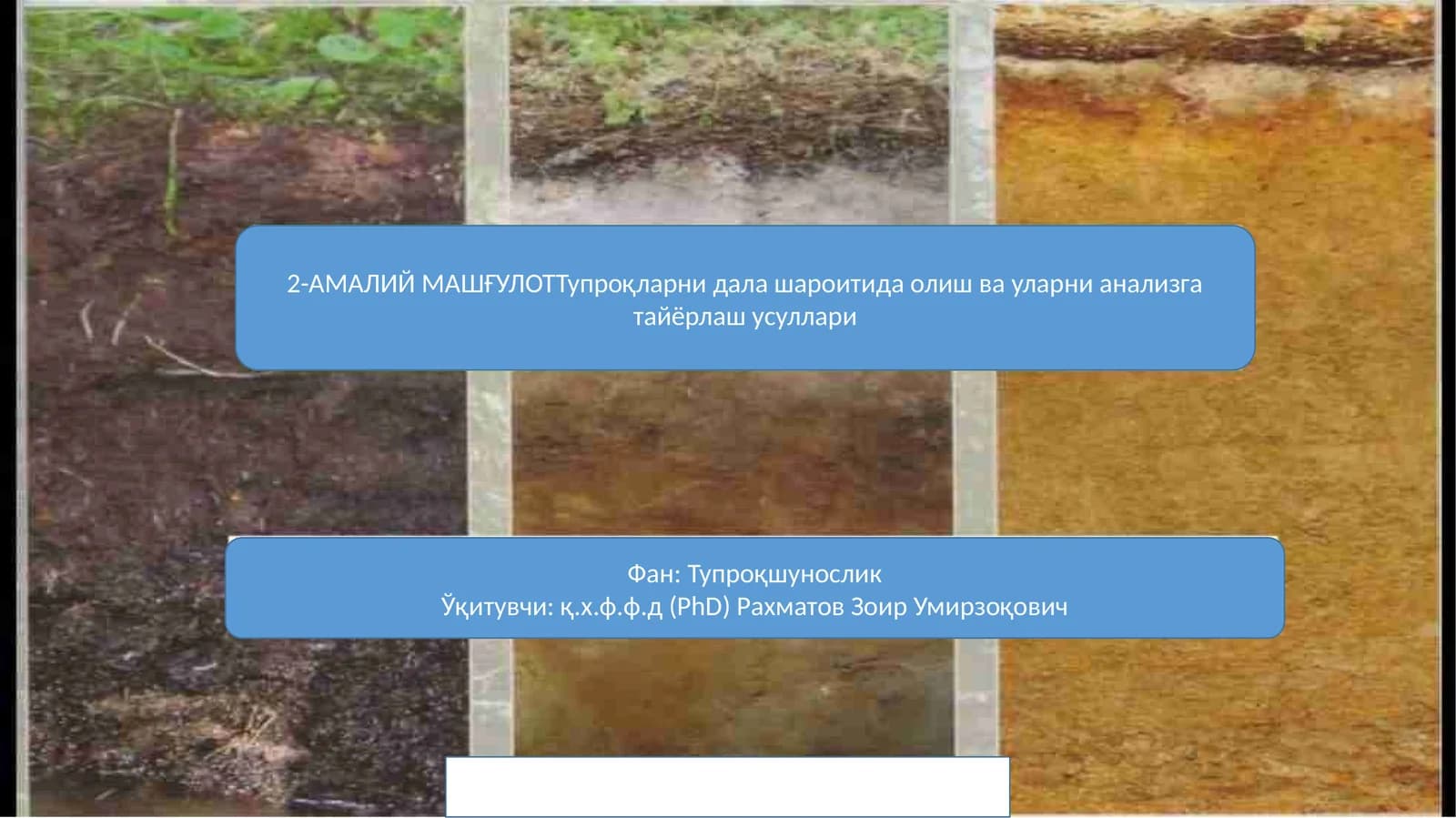 Тупроқларни дала шароитида олиш ва уларни анализга тайёрлаш усуллари