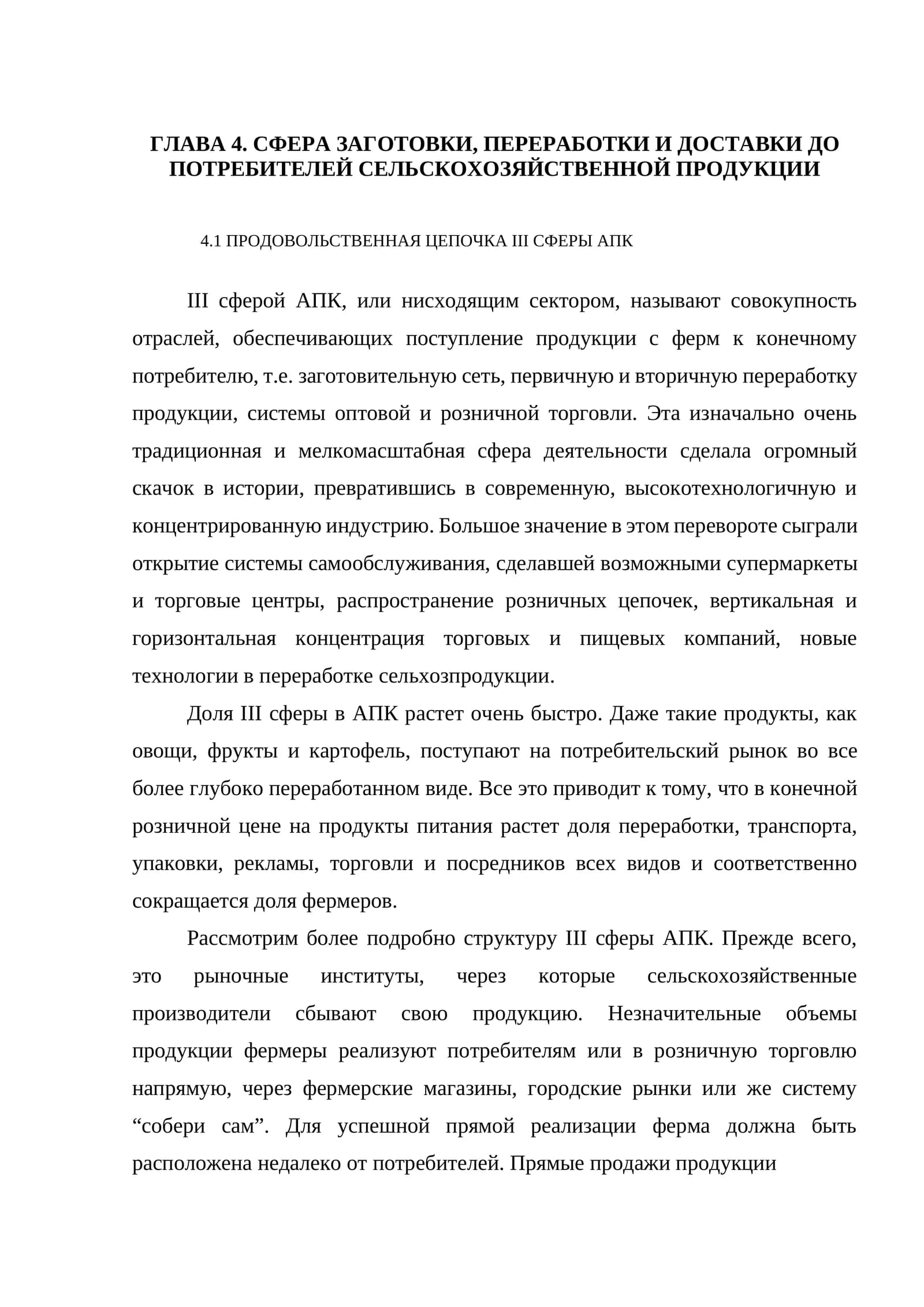 III сфера АПК