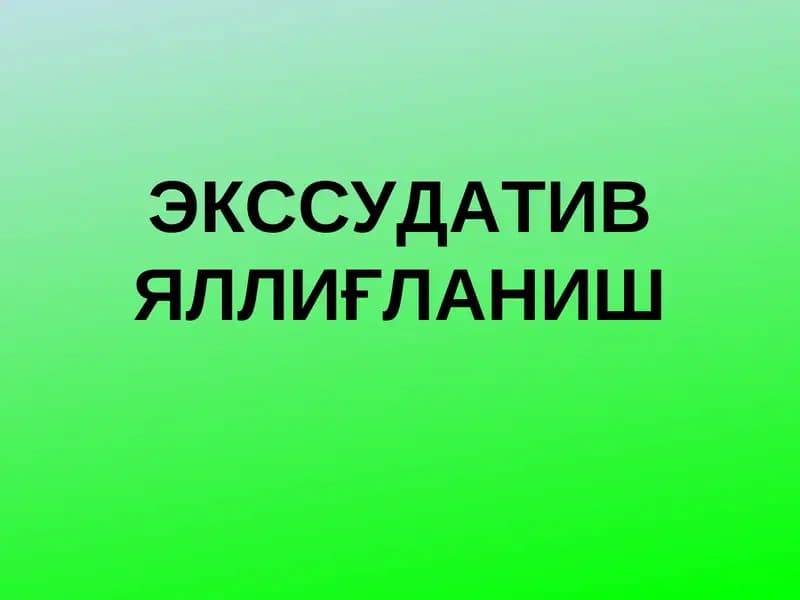 Яллиғланиш