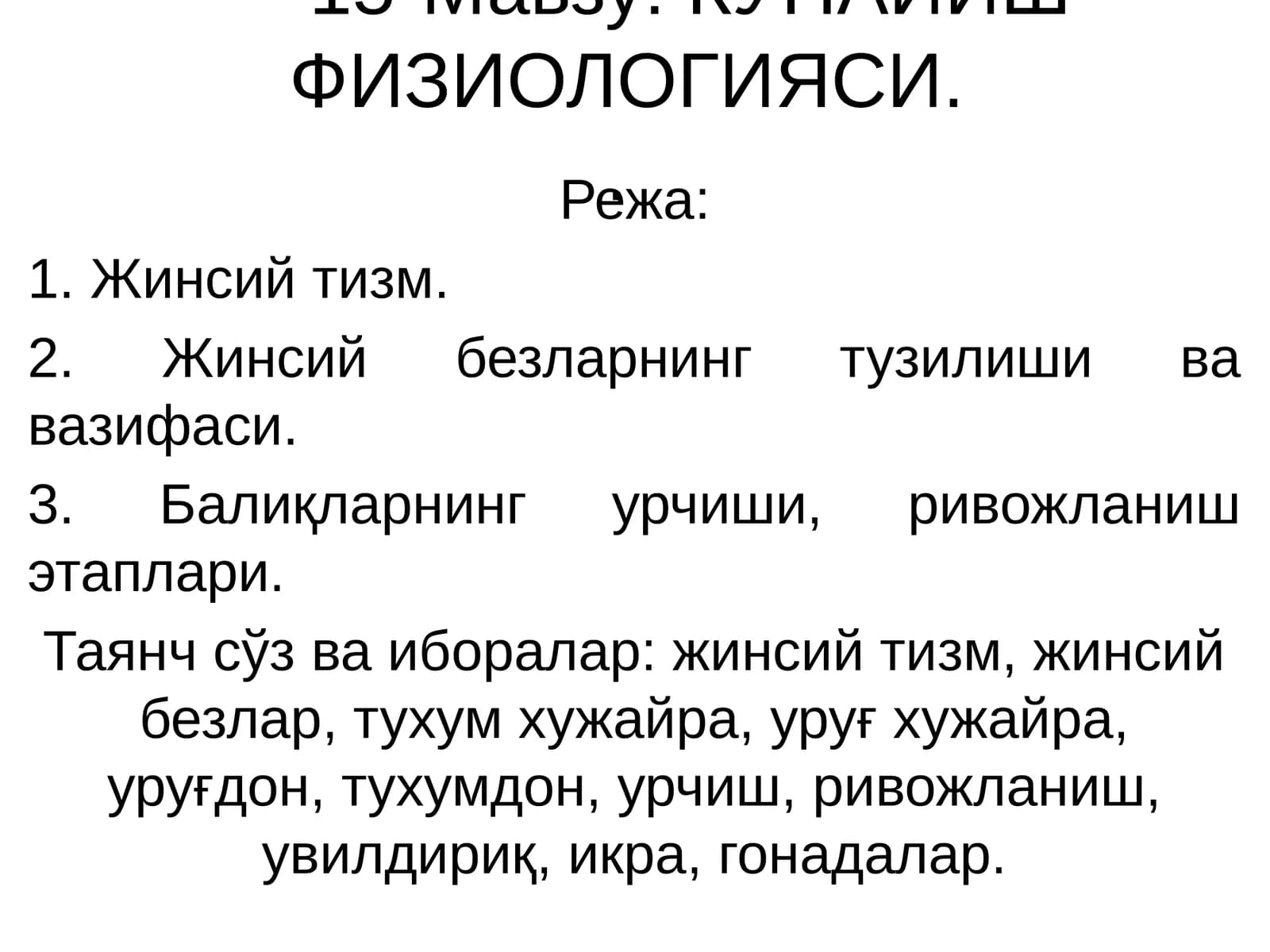 КЎПАЙИШ ФИЗИОЛОГИЯСИ