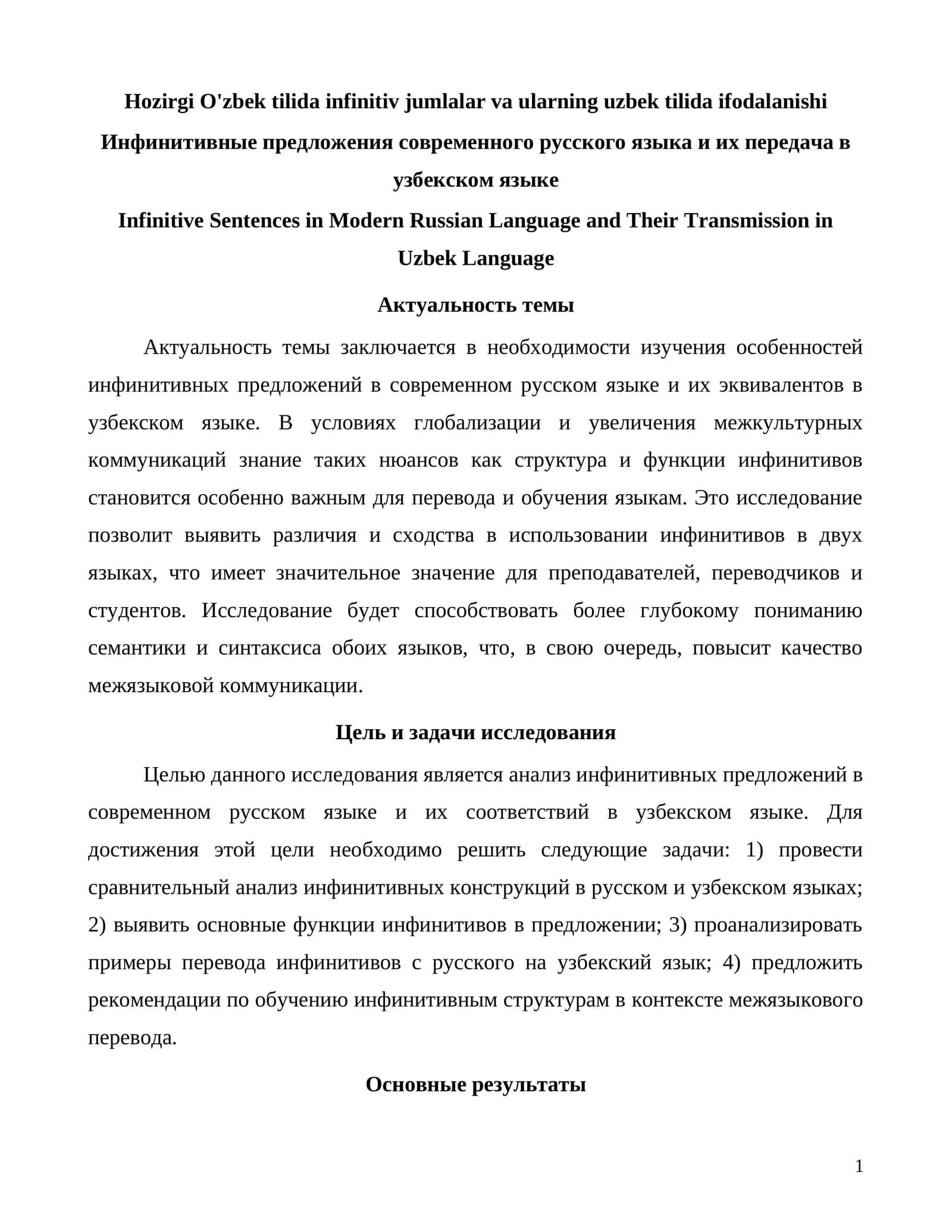 Инфинитивные предложения современного русского языка и их передача в узбекском языке