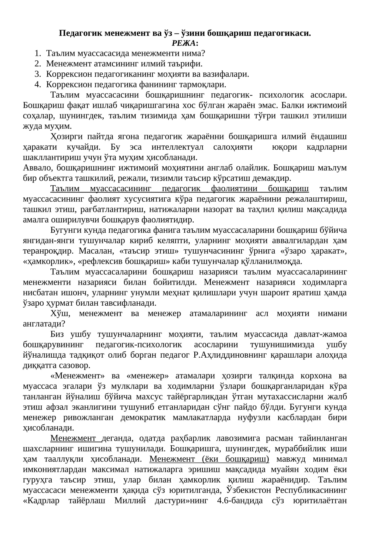 Педагогик менежмент ва ўз – ўзини бошқариш педагогикаси