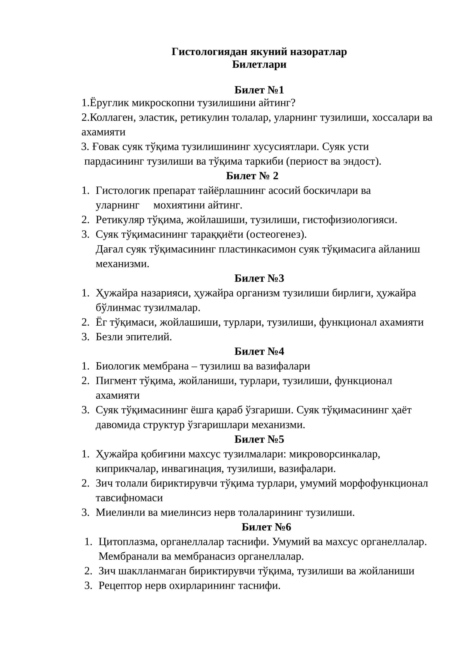 Гистологиядан якуний назоратлар
