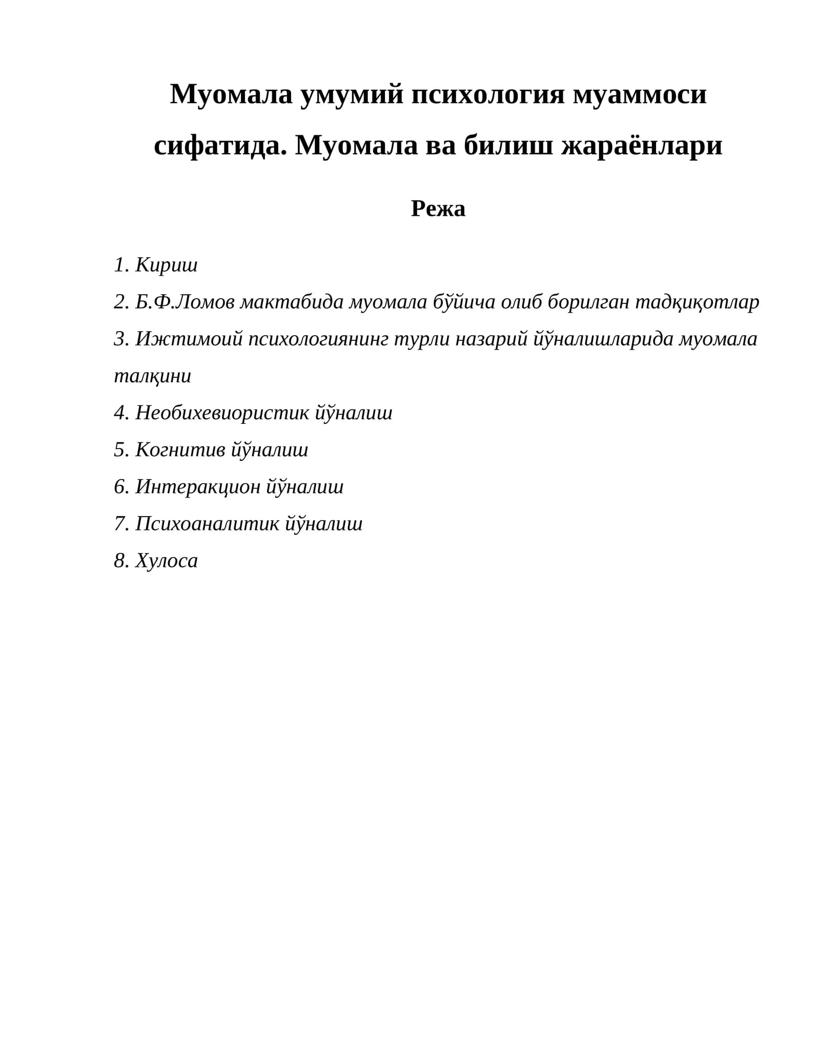 Муомала умумий психология муаммоси сифатида