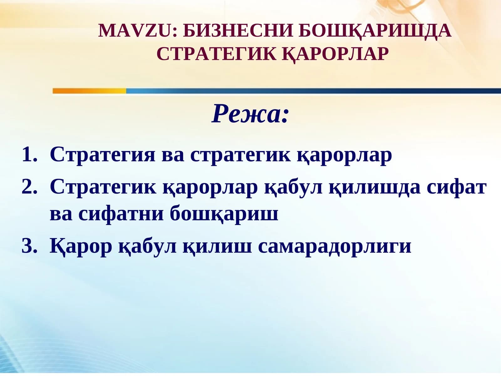 БИЗНЕСНИ БОШҚАРИШДА СТРАТЕГИК ҚАРОРЛАР
