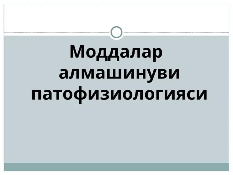 Моддалар алмашинуви