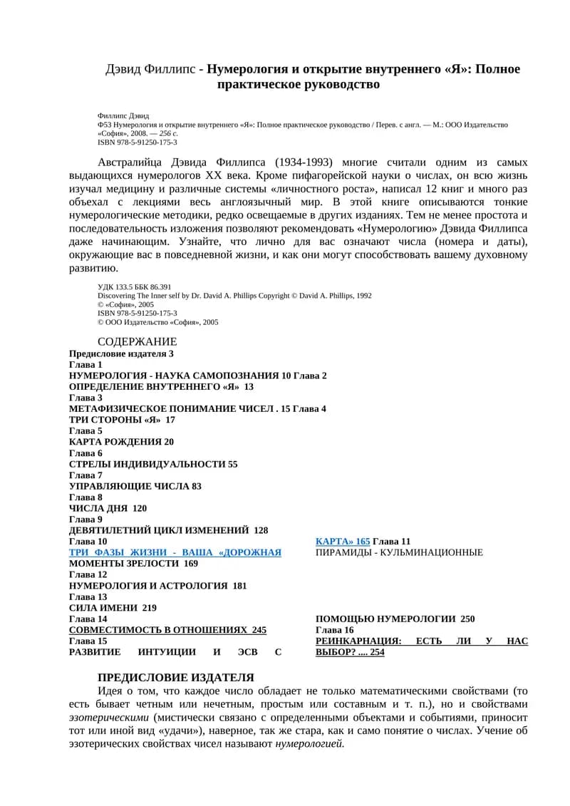 Нумерология и открытие внутреннего «Я»