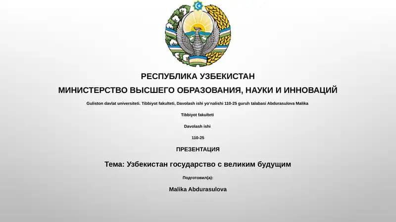 Презентация "Узбекистан государство с великим будущим"