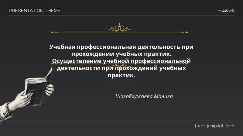 Ўқув профессиональ фаолияти