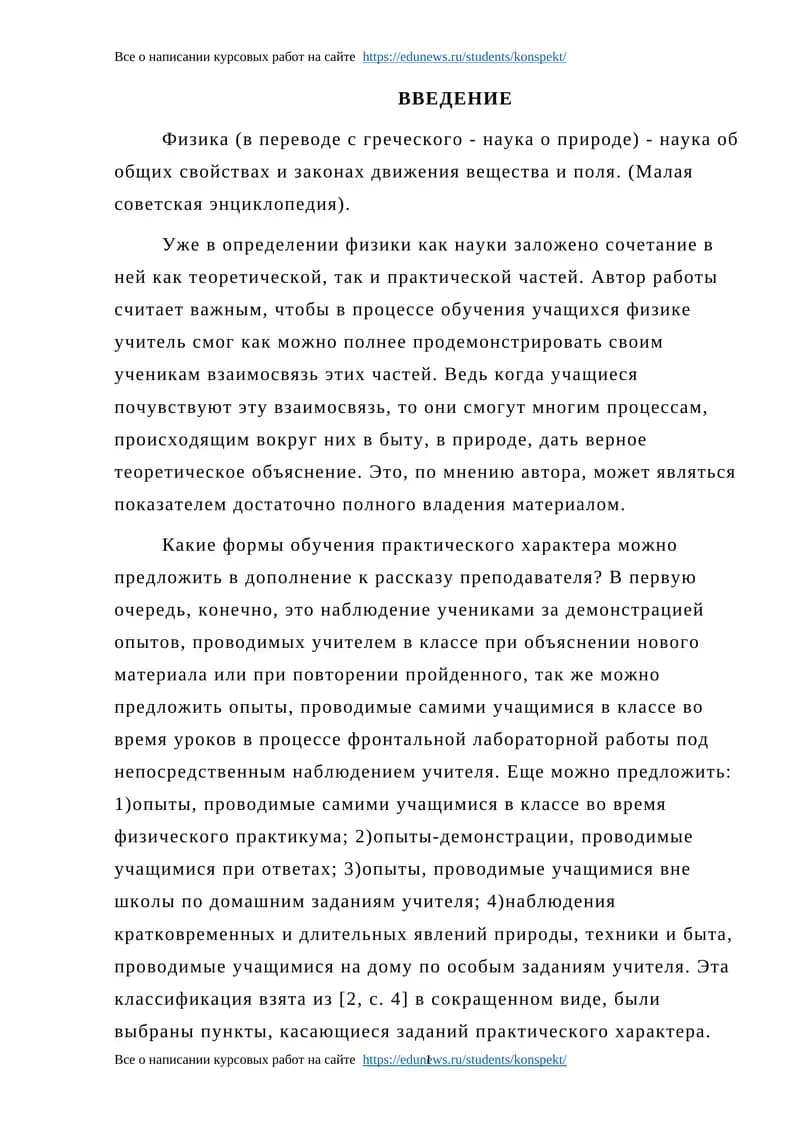 Физика (в переводе с греческого - наука о природе)