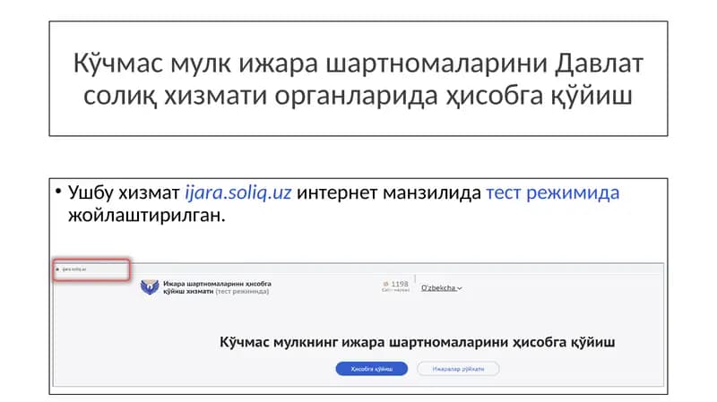 Кўчмас мулк ижара шартномаларини Давлат солиқ хизмати органларида ҳисобга қўйиш