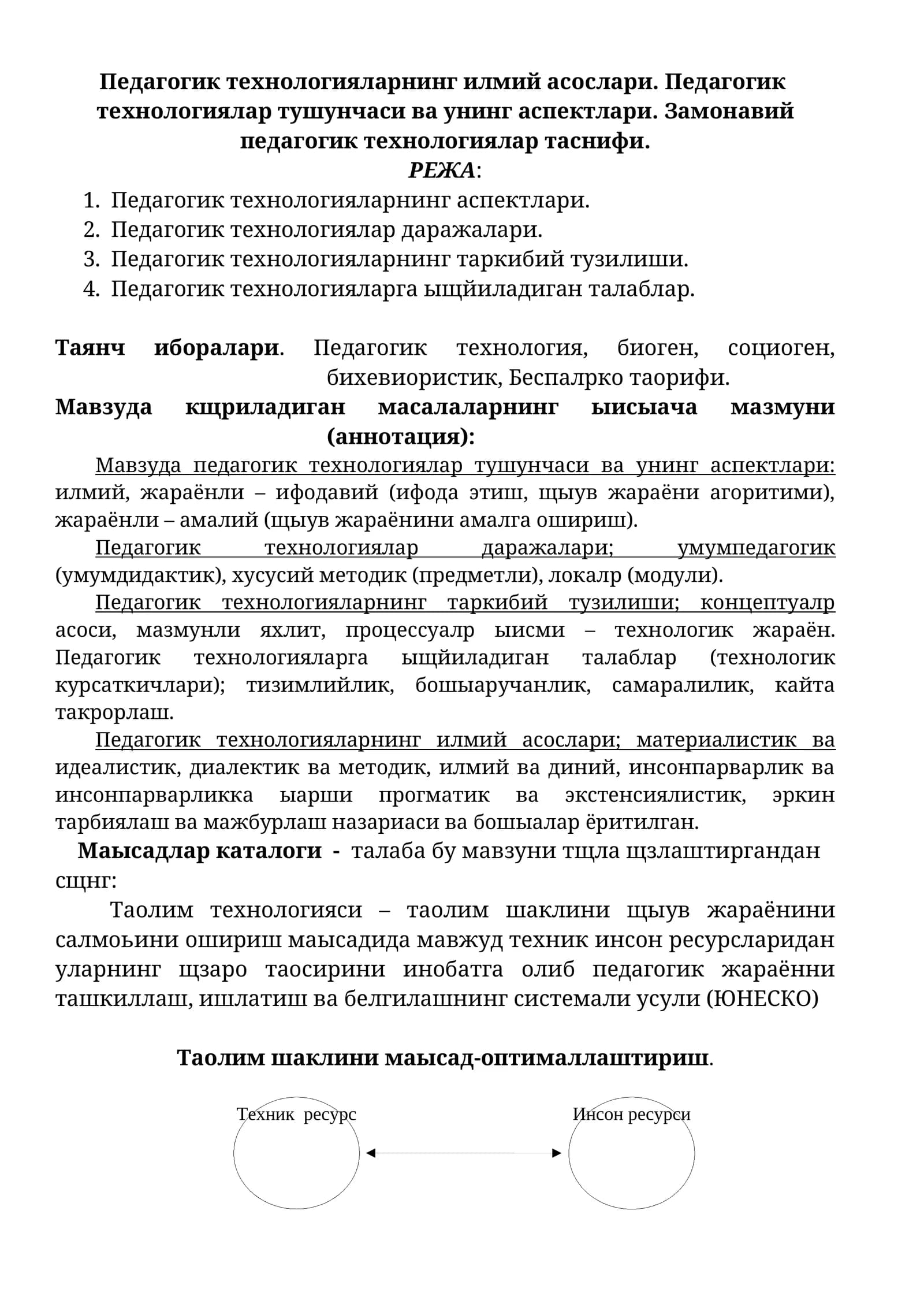 Педагогик технологияларнинг илмий асослари